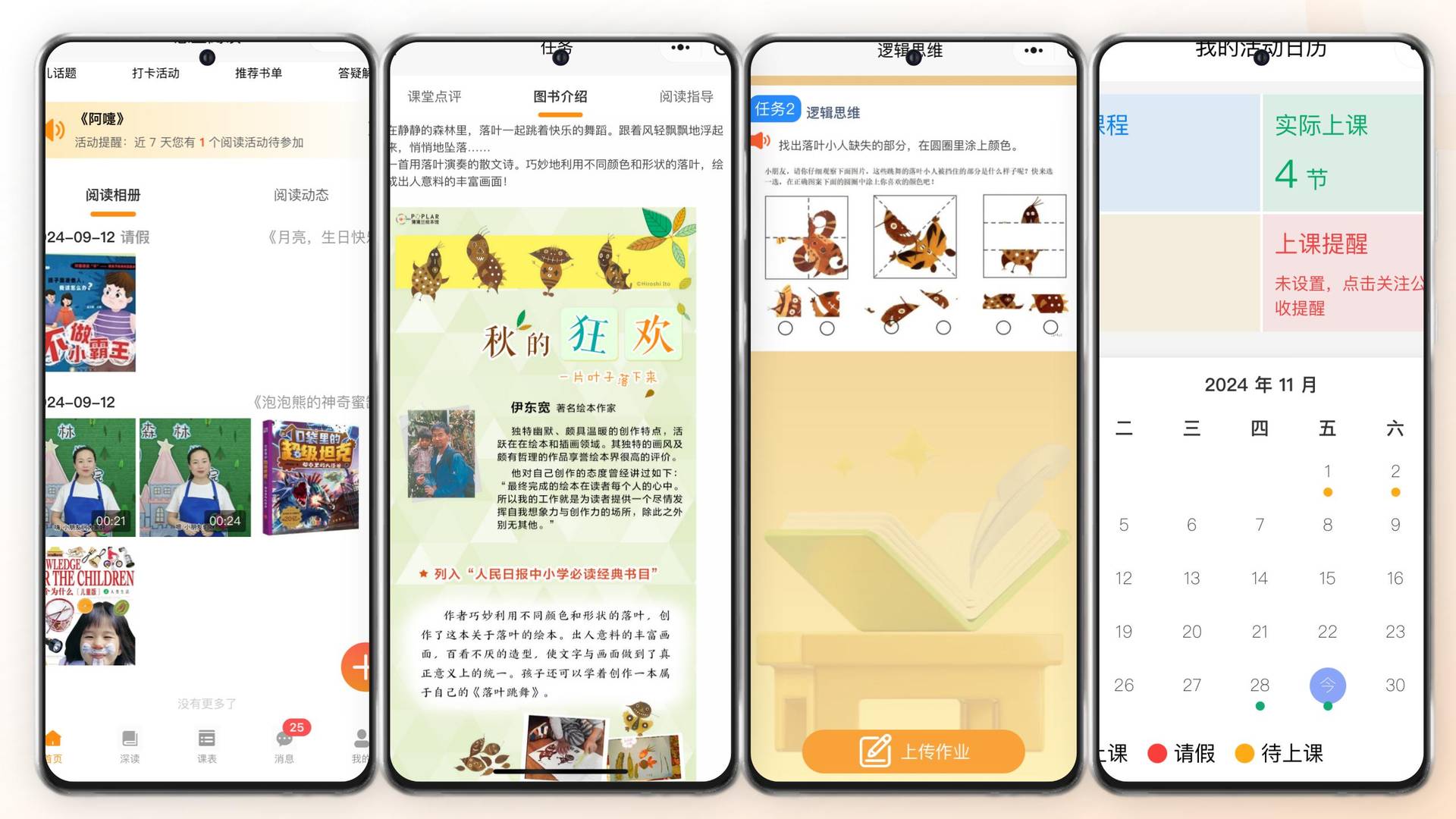 慧童阅读小程序