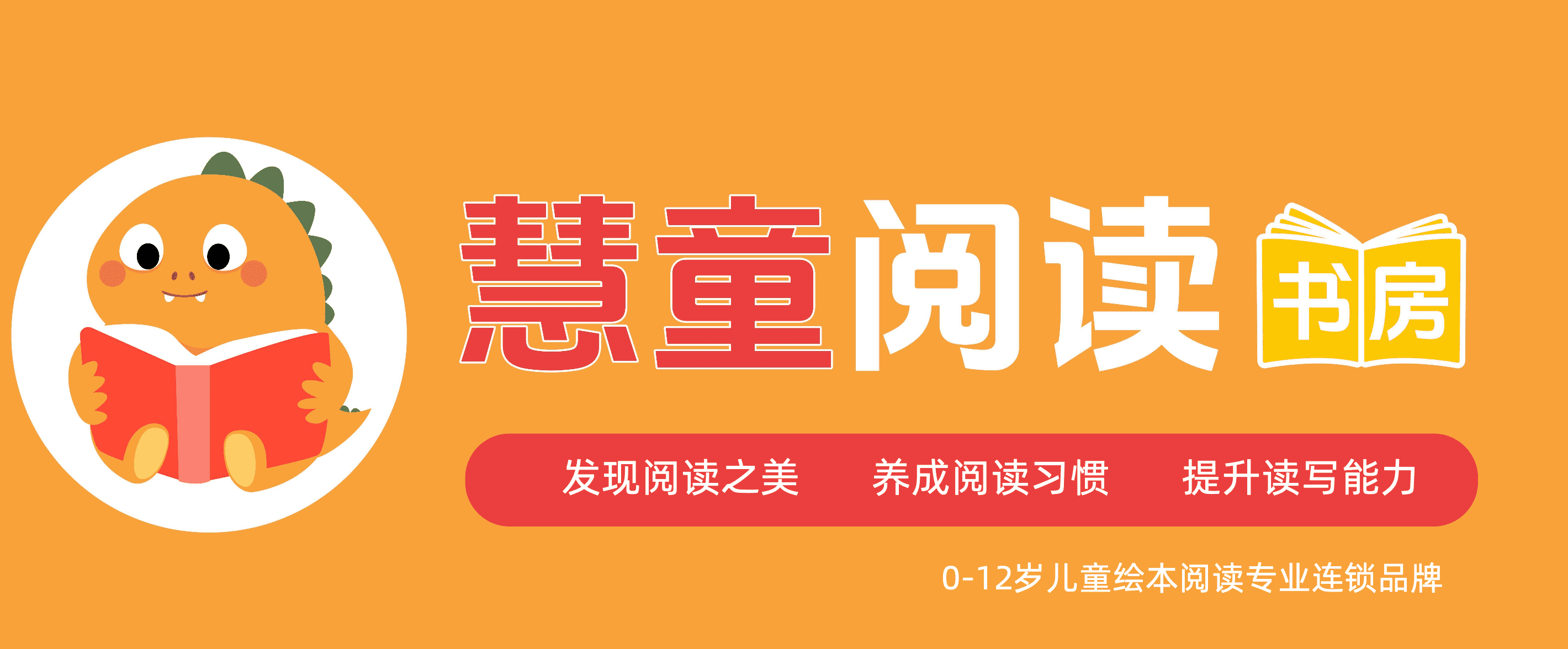 慧童阅读书房